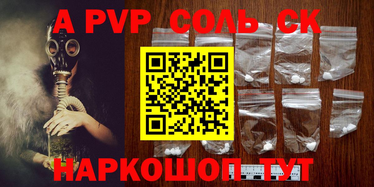 A PVP Crystall Урюпинск