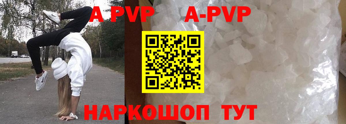 Альфа ПВП Соль  APVP кристаллы  Вход с VPN  A-PVP VHQ  Урюпинск 