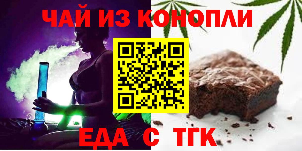 Еда ТГК конопля  Вход с VPN  Урюпинск 