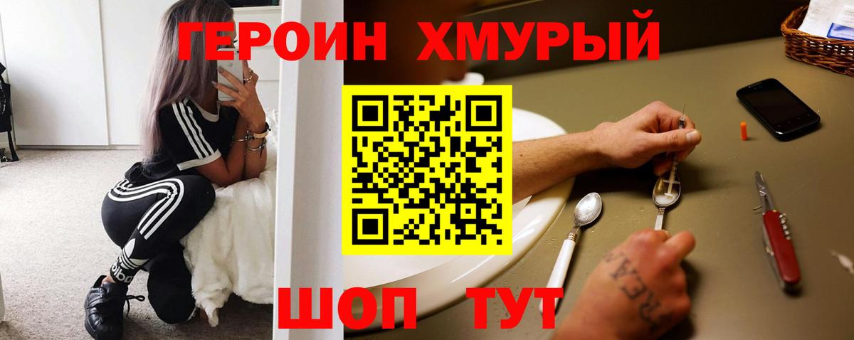 ГЕРОИН хмурый  Вход с VPN  Урюпинск 