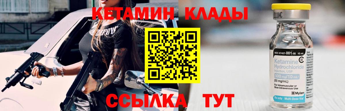 Кетамин VHQ Урюпинск