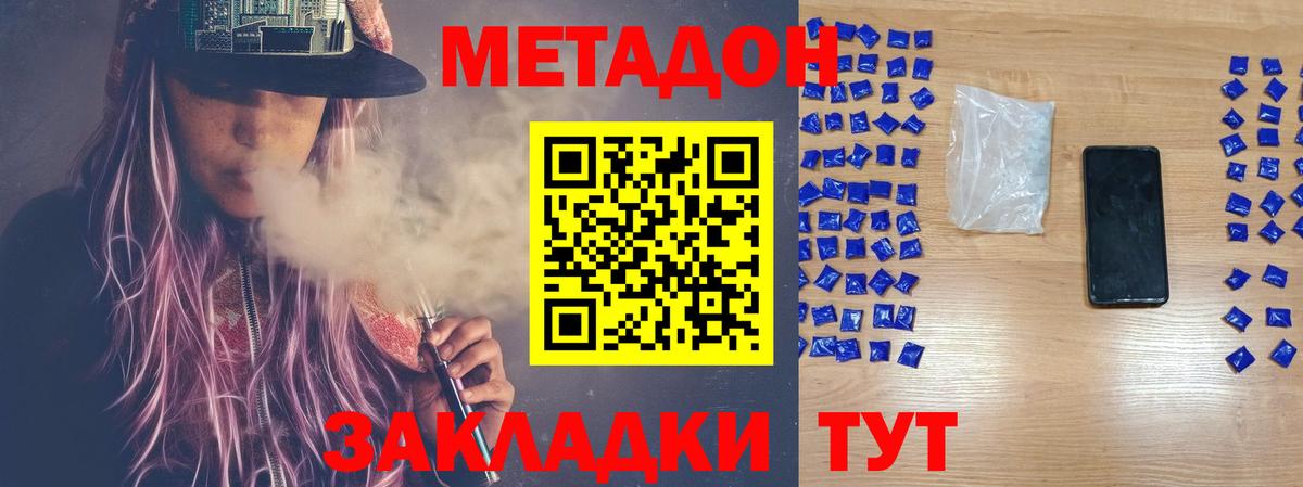 МЕТАДОН кристалл  Вход с VPN  Урюпинск  Метадон кристалл 