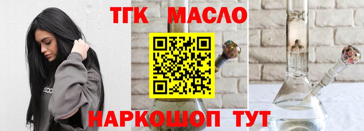 ТГК гашишное масло  Вход с VPN  Урюпинск 